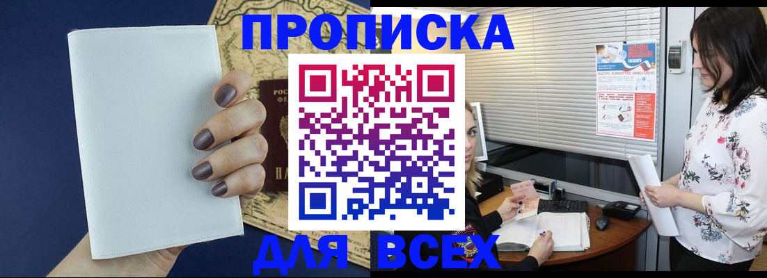 временная регистрация купить в Солнечногорске