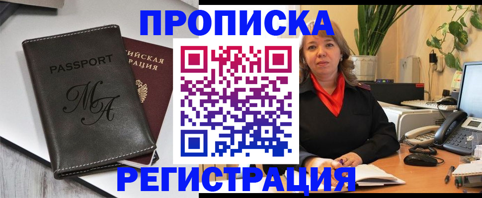 прописка гарантия в Солнечногорске