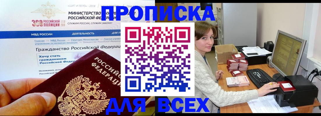 временная регистрация купить в Солнечногорске